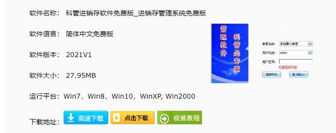 科管进销存