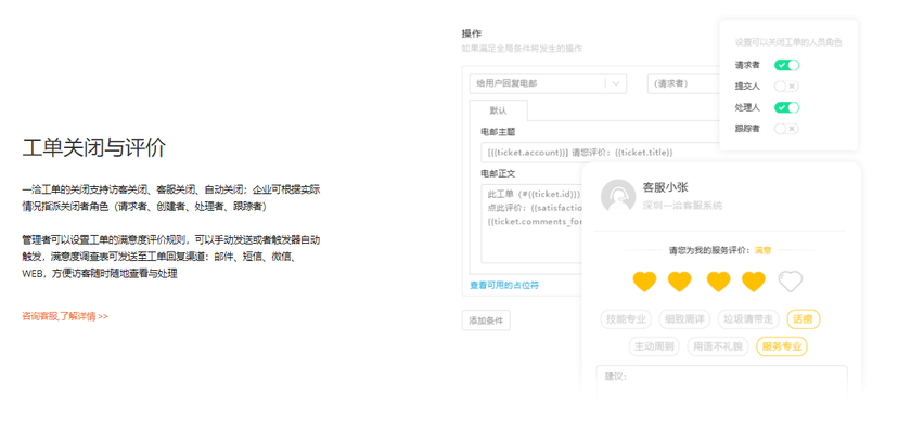 一洽工单支持系统