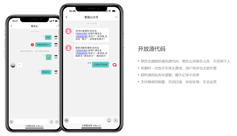 酷信即时通讯