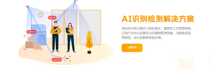 万店掌-AI识别检测
