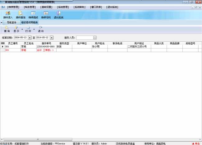 普瑞软件