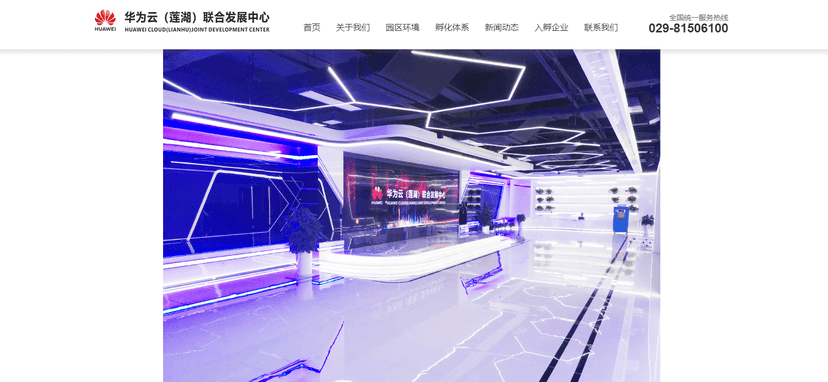 华为云（莲湖）联合发展中心