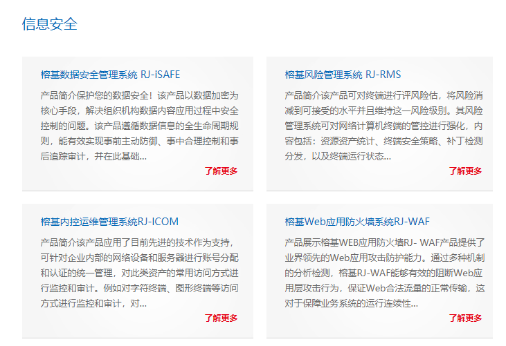 榕基办公自动化系统