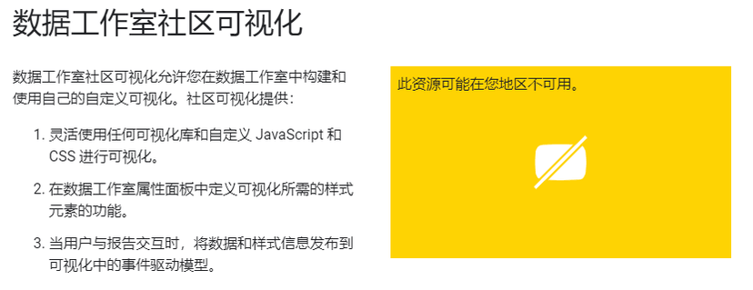 Google Data Studio