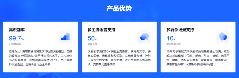合合信息-通用智能文字识别引擎