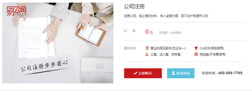 易公司