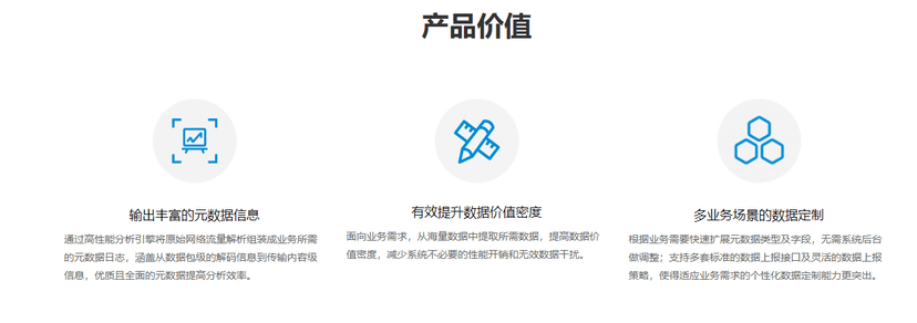 科来软件-网络元数据采集审计系统