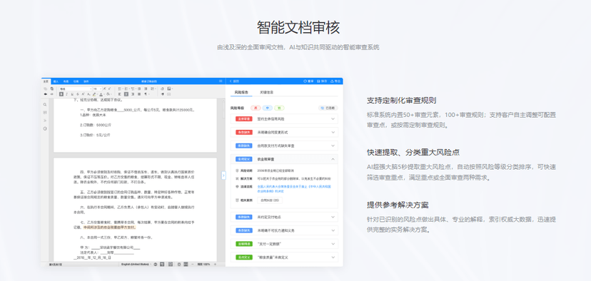 法狗狗-DoctorQ 智能文档审阅系统