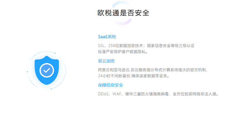 欧税通