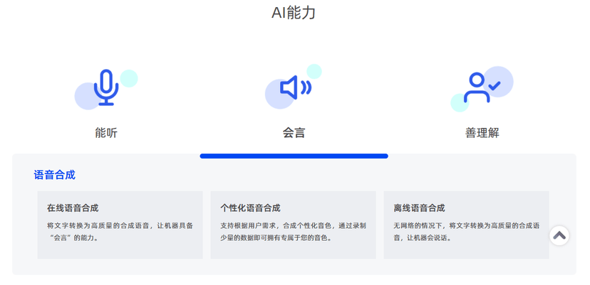 慧言AI开放平台