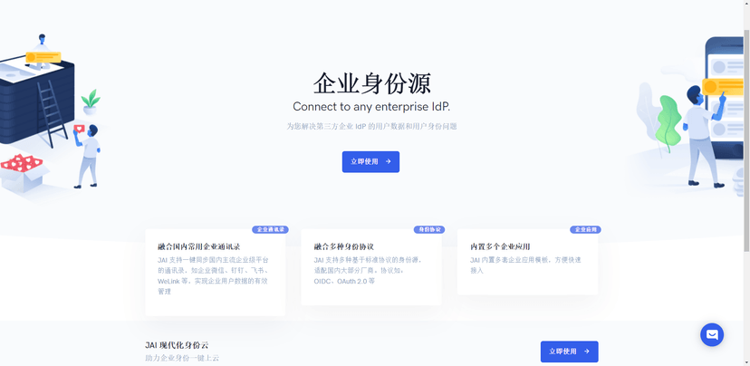 JAI统一身份云