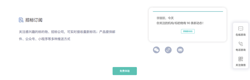 知了标讯
