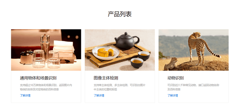 百度AI开放平台-图像识别