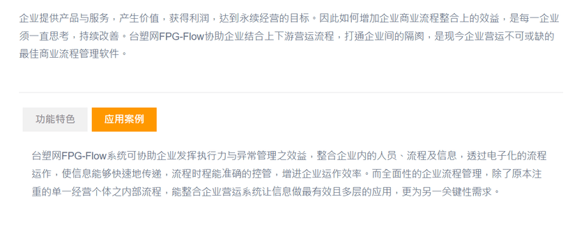 台塑网FPG-Flow流程管理信息系统