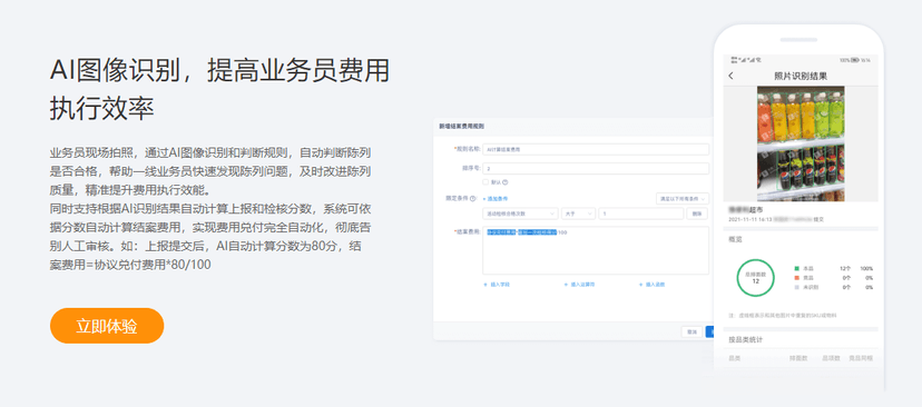 勤策-营销费用管理