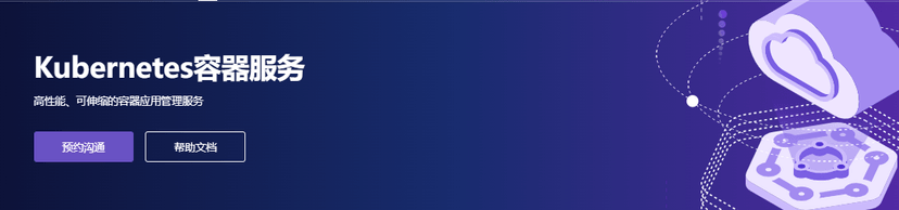 EasyStack-Kubernetes容器服务
