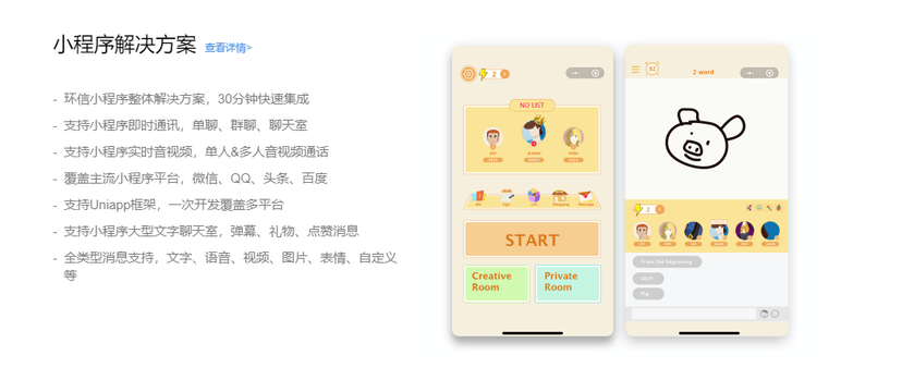 环信