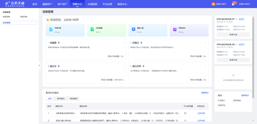 云积天赫AI策略中台