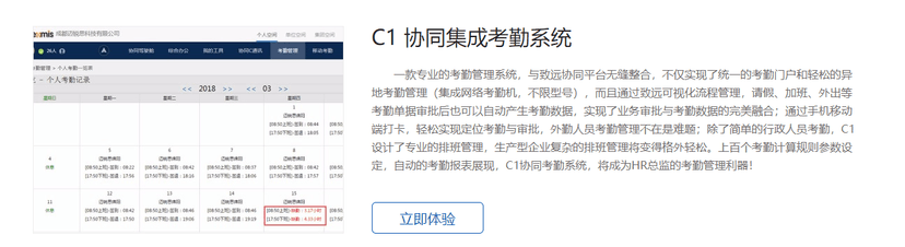 迈锐思-协同集成考勤系统