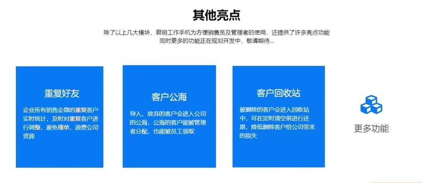 君明工作手机