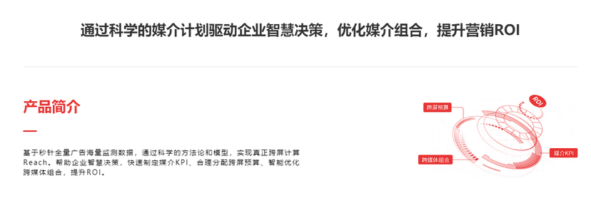 秒针系统