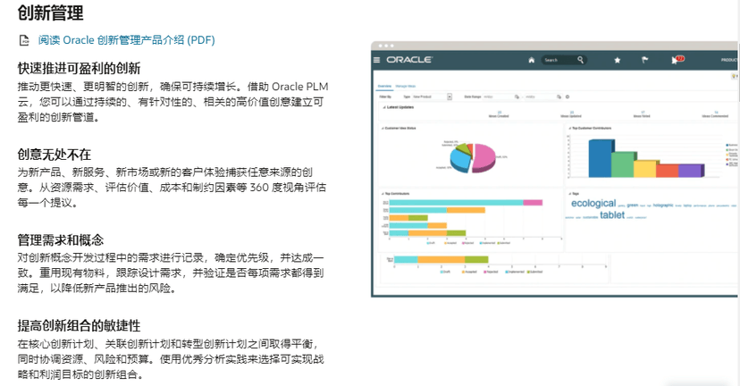 Oracle Agile