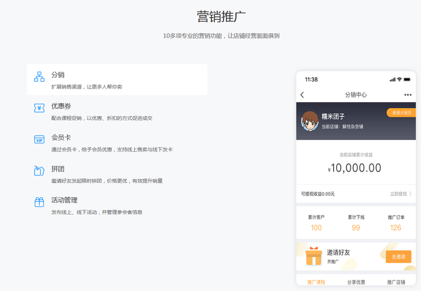 微学伴-知识付费