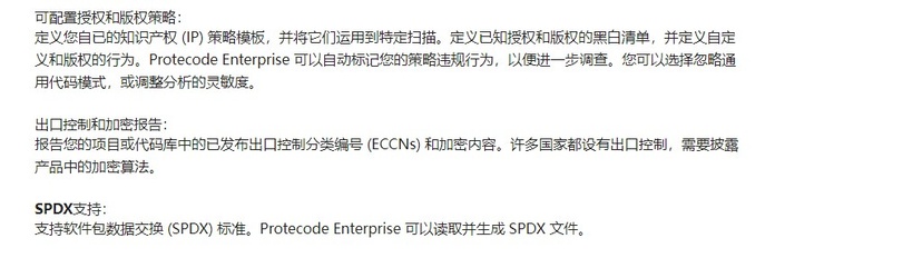 Protecode Enterprise