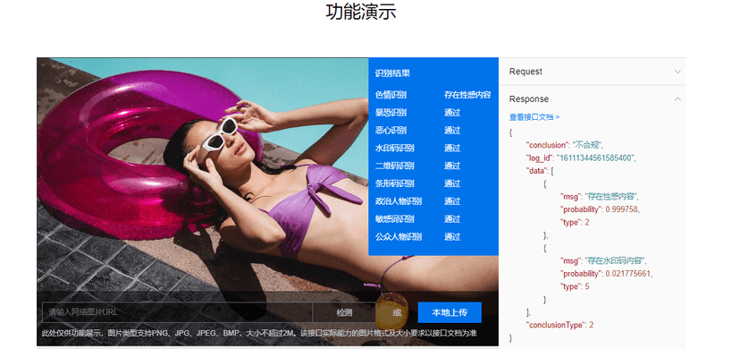 百度AI开放平台-图像审核