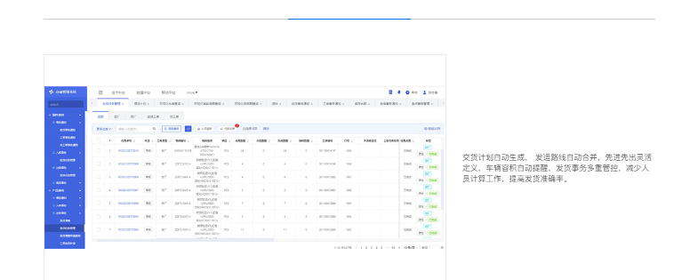 东智智能仓储管理