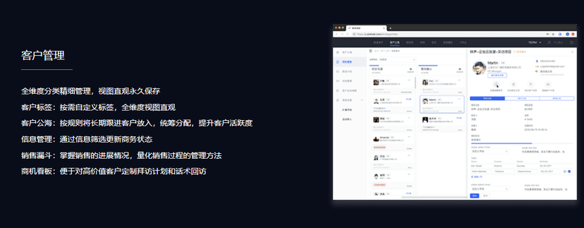 凌风SCRM