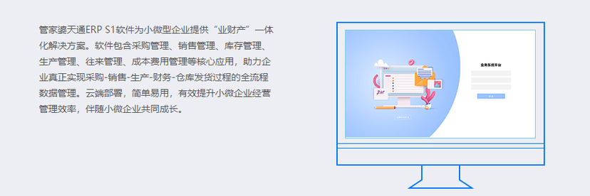 管家婆-天通ERP S1