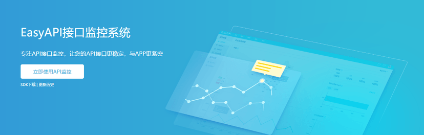 EasyAPI接口监控系统