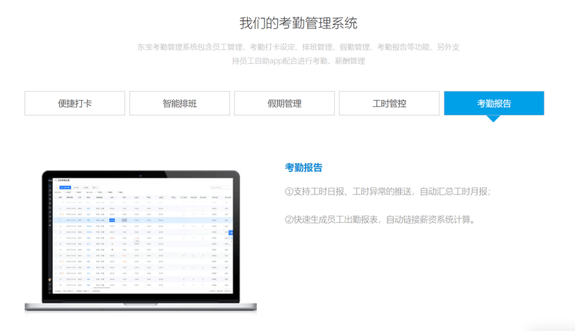 东宝考勤管理系统