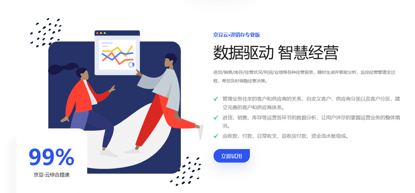 京豆·云进销存专业版