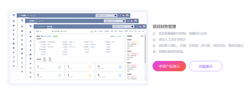 企企项目管理平台
