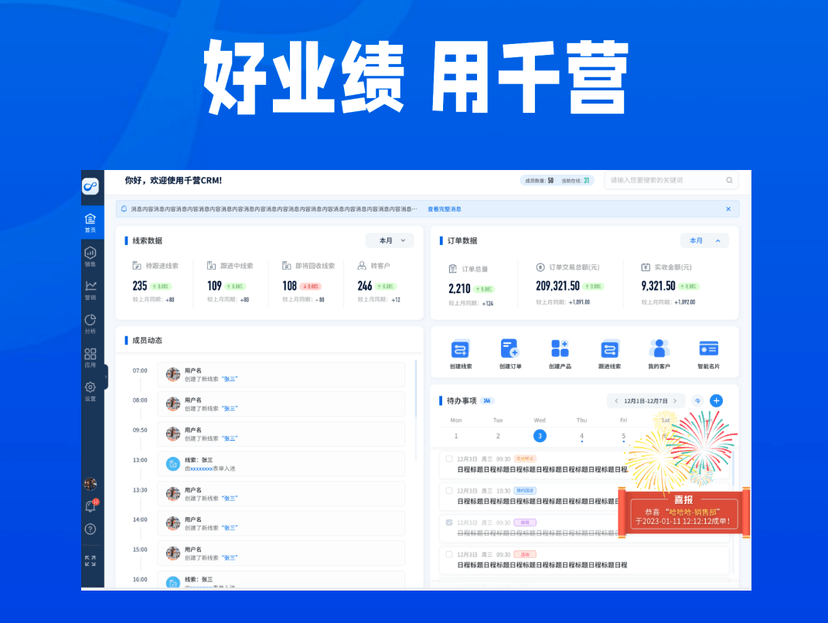千营CRM