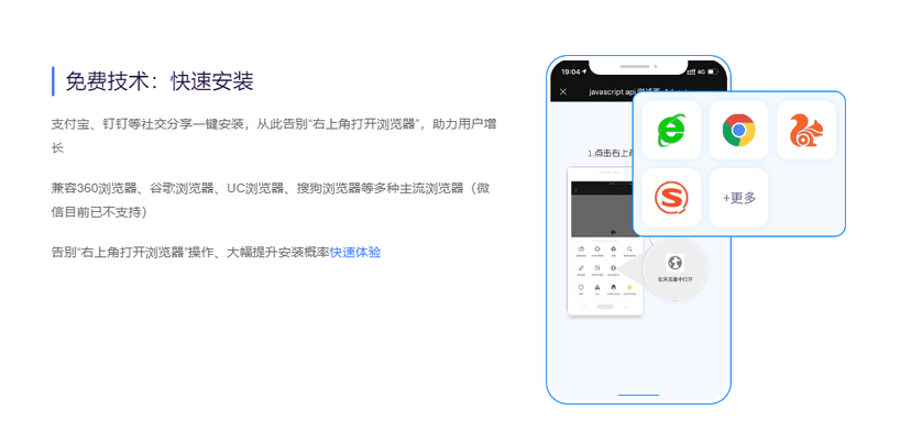 openinstall