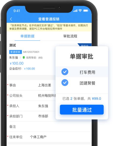 每刻报销