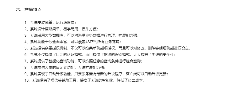 炬驰科技-汽车4S店业务管理软件