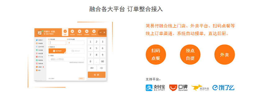 银盒子-简易付