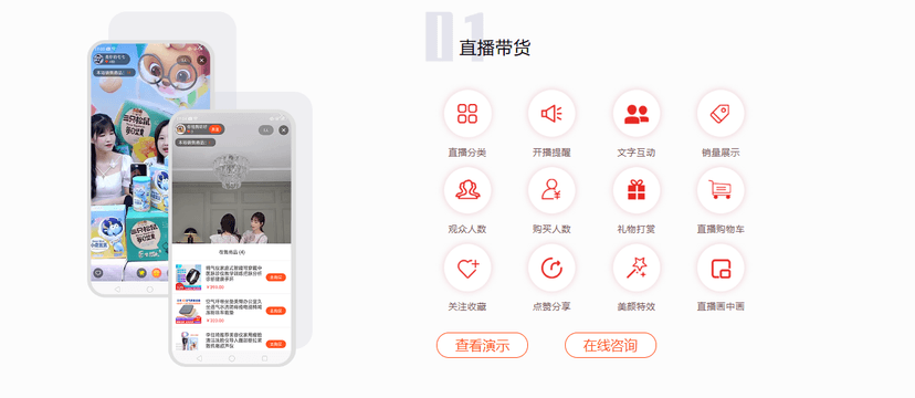 万岳电商直播系统