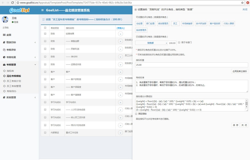 晶北绩效管理系统
