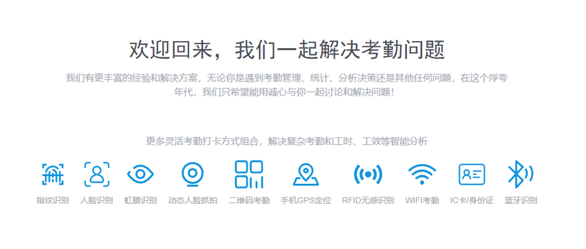 天时考勤管理专家