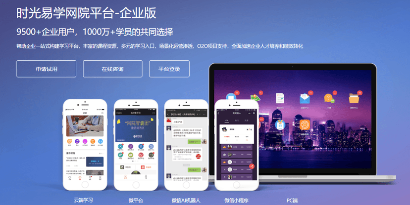 时光易学网院平台-企业版