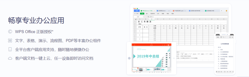 WPS Office