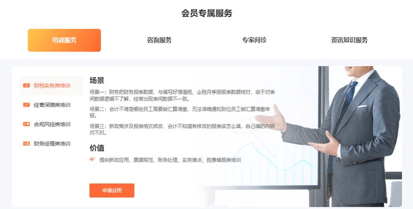 亿企财税·管税会员