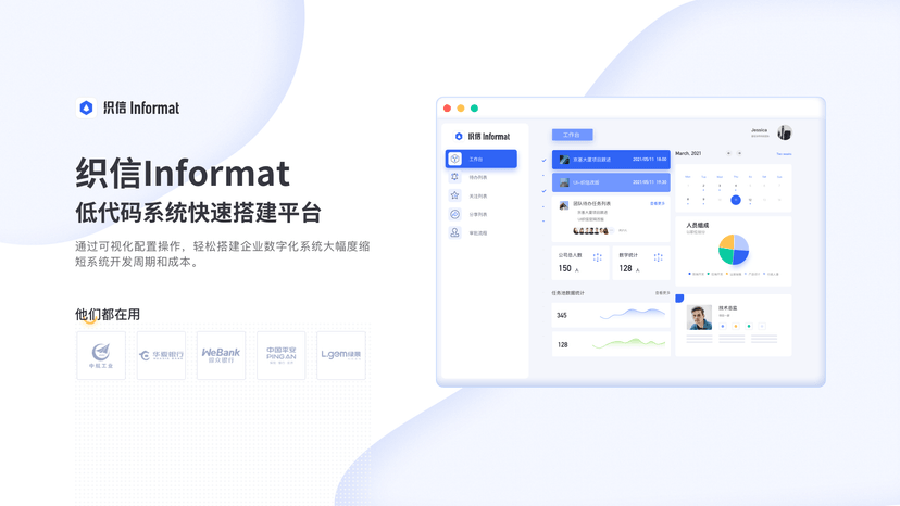 织信Informat