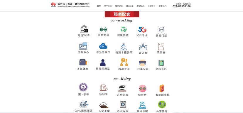 华为云（莲湖）联合发展中心