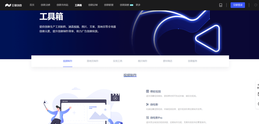 巨量创意